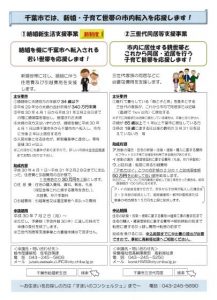 千葉市三世代同居等支援事業等のパンフレット
