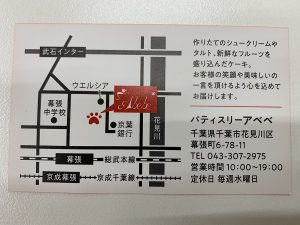 幕張パティスリーアベベさんの案内図と連絡先を記したカード