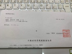 不動産取得税減額通知書の画像