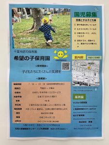 希望の子保育園　園児募集チラシの画像