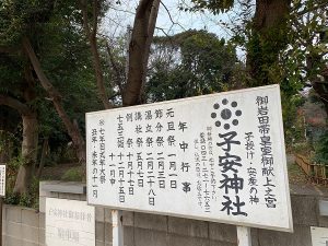 子安神社