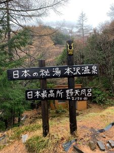 日本の秘湯、本沢温泉