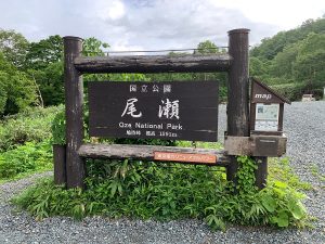 尾瀬国立公園